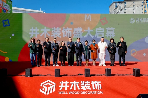 燃动京城！井木装饰全国首店盛大开业，一站式整装新纪元正式开启