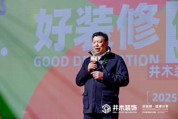 燃动京城！井木装饰全国首店盛大开业，一站式整装新纪元正式开启