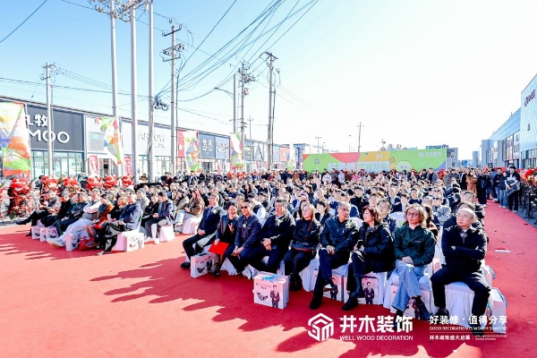 燃动京城！井木装饰全国首店盛大开业，一站式整装新纪元正式开启