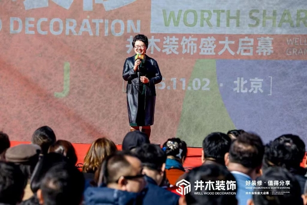 燃动京城！井木装饰全国首店盛大开业，一站式整装新纪元正式开启