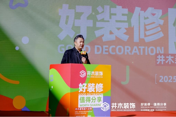 燃动京城！井木装饰全国首店盛大开业，一站式整装新纪元正式开启