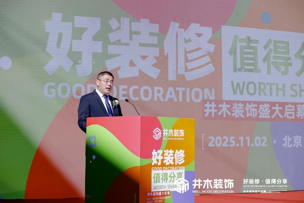 燃动京城！井木装饰全国首店盛大开业，一站式整装新纪元正式开启