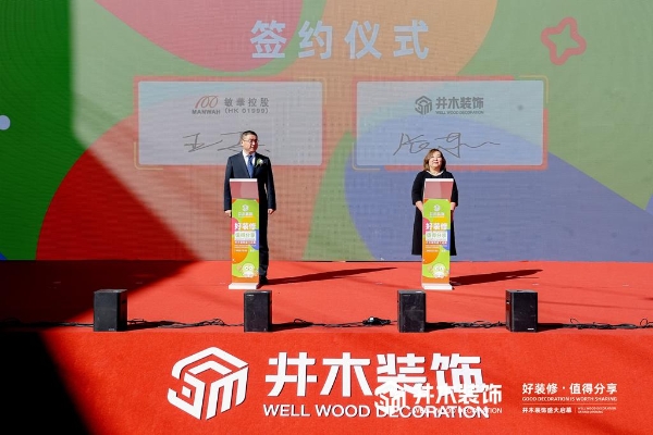 燃动京城！井木装饰全国首店盛大开业，一站式整装新纪元正式开启