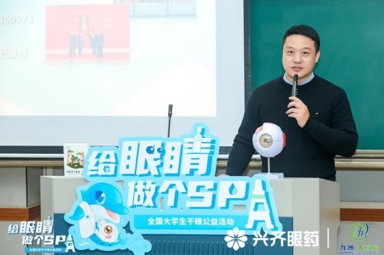 共筑“睛”彩赢未来 —兴齐眼药干眼公益活动杭州师范大学圆满举行