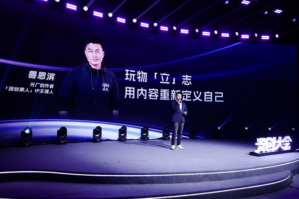 2025光创大会成功举办，创作者分享蜕变之路