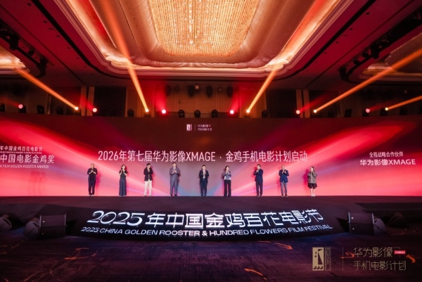 “华为影像XMAGE·金鸡手机电影计划”荣誉出炉 移动影像助力全民电影梦 