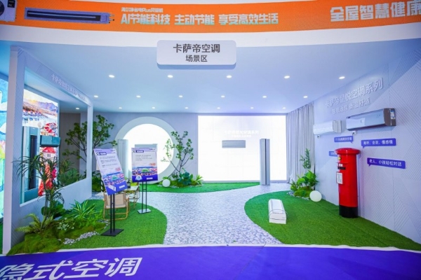 制冷季高端TOP1后，卡萨帝空调携新品开启制热季