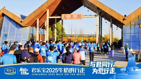 与君同行，为爱行走！“牛奶的行走”温暖启程，君乐宝以公益践行乳业担当