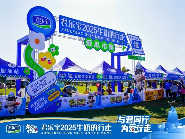 与君同行，为爱行走！“牛奶的行走”温暖启程，君乐宝以公益践行乳业担当