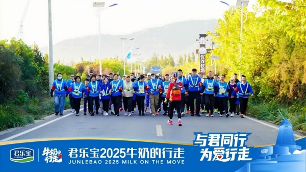 与君同行，为爱行走！“牛奶的行走”温暖启程，君乐宝以公益践行乳业担当