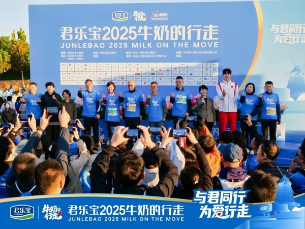 与君同行，为爱行走！“牛奶的行走”温暖启程，君乐宝以公益践行乳业担当