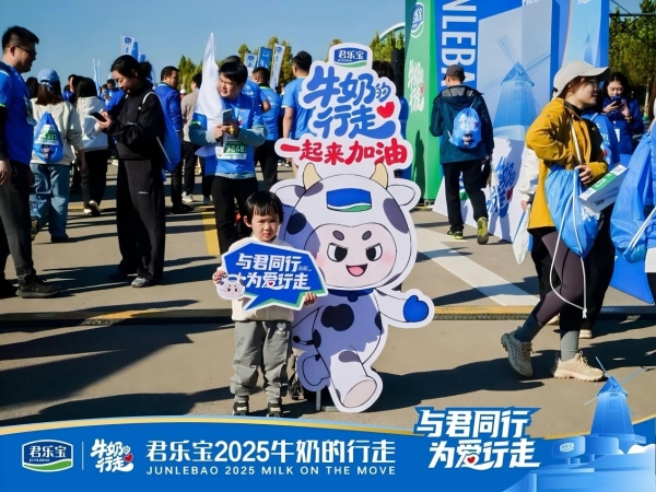 与君同行，为爱行走！“牛奶的行走”温暖启程，君乐宝以公益践行乳业担当