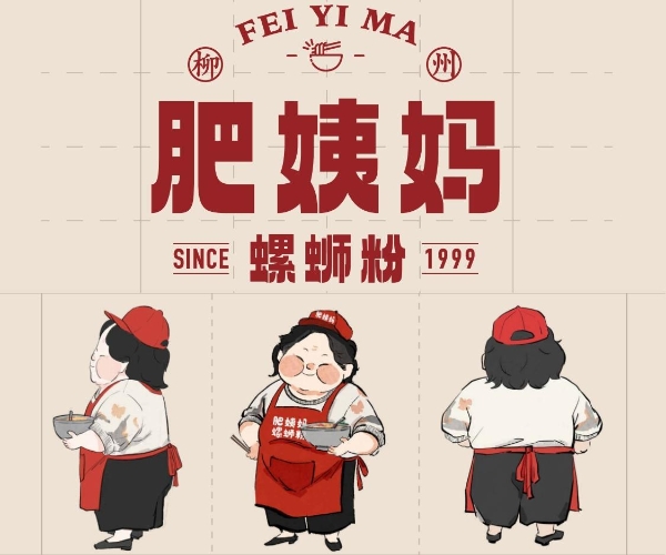 从街边烟火到非遗传奇：肥姨妈一碗粉的三十年匠心