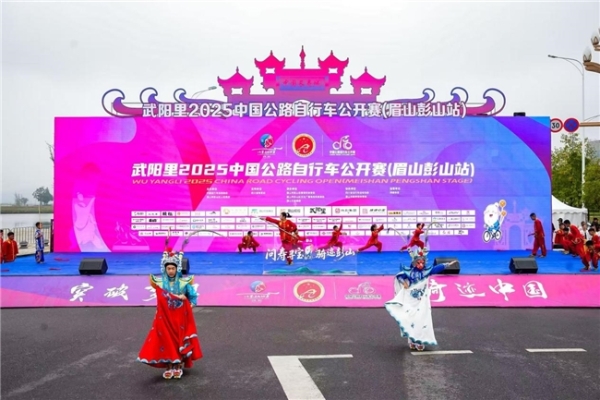 逐风岷江畔，骑享不老城！武阳里2025中国公路自行车公开赛（眉山彭山站）鸣笛开赛