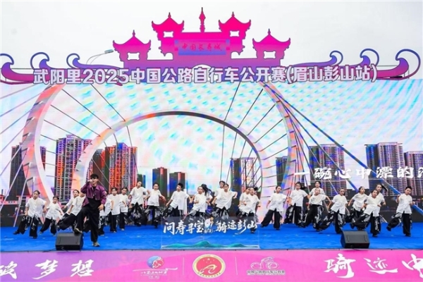 逐风岷江畔，骑享不老城！武阳里2025中国公路自行车公开赛（眉山彭山站）鸣笛开赛