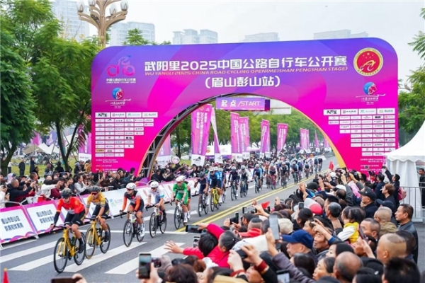 逐风岷江畔，骑享不老城！武阳里2025中国公路自行车公开赛（眉山彭山站）鸣笛开赛