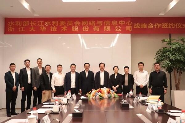 长江委网信中心与大华股份达成战略合作 共同推动数字孪生长江建设