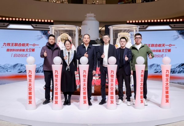 九牧王联袂中国航天101首发“太空裤”，开启"航天科技保暖"新时代