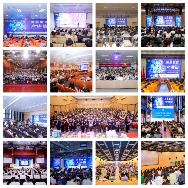 创想无界引航未来，学院奖2025秋季创意星球大讲堂温暖收官！