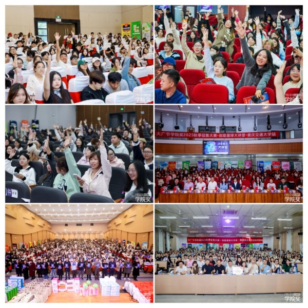 创想无界引航未来，学院奖2025秋季创意星球大讲堂温暖收官！