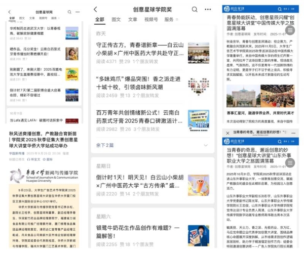 创想无界引航未来，学院奖2025秋季创意星球大讲堂温暖收官！