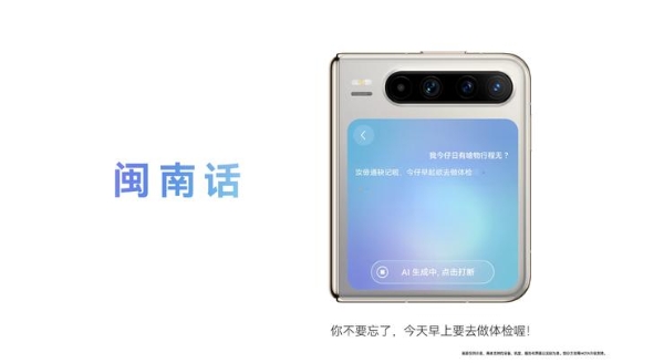 HarmonyOS 6小艺能唠方言、会办事，智慧生活体验感拉满 