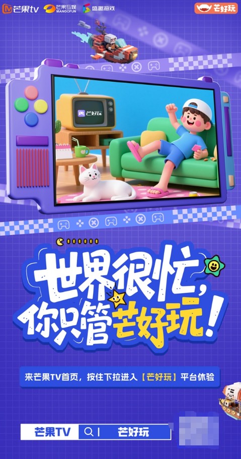 600亿小游戏市场或迎“大玩家” 盛趣游戏与芒果TV达成战略合作