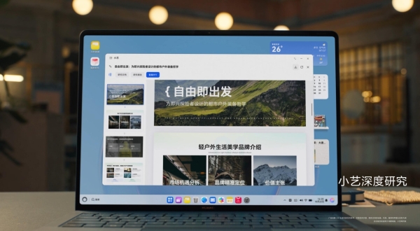 HarmonyOS 6小艺再进化！一句话P图、专业报告全搞定