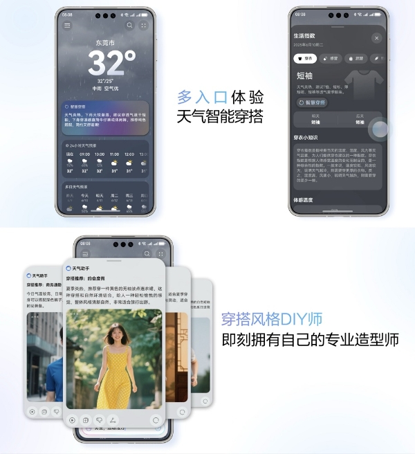 HarmonyOS 6华为天气智能体上线：主动提醒降温还懂每日穿搭！