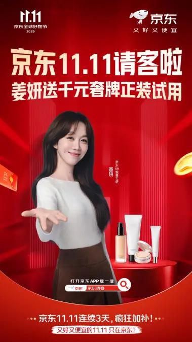 东哥请客吃炸鸡后，京东11.11发起“请客”接龙，携手上百家品牌为消费者送福利