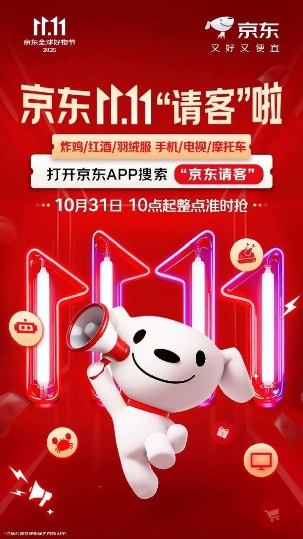 东哥请客吃炸鸡后，京东11.11发起“请客”接龙，携手上百家品牌为消费者送福利