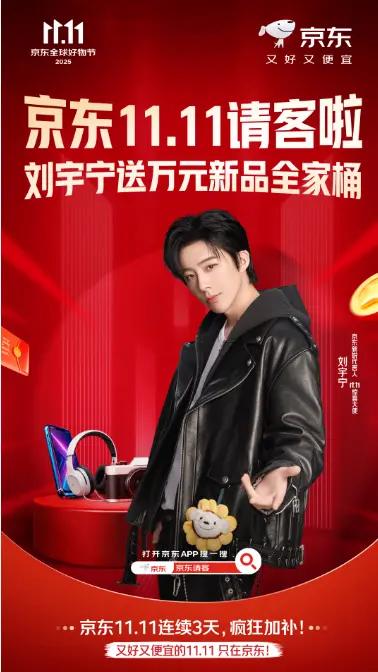 东哥请客吃炸鸡后，京东11.11发起“请客”接龙，携手上百家品牌为消费者送福利
