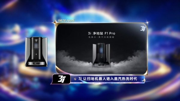 3i × 无忧之夜｜蒸汽热洗黑科技惊艳亮相，定义洁净新标准