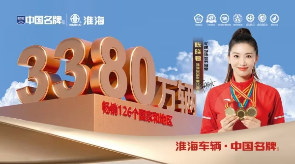 央视主持人携《隐形冠军》解码淮海五十载民族智造硬核实力！