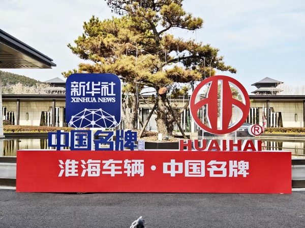 央视主持人携《隐形冠军》解码淮海五十载民族智造硬核实力！