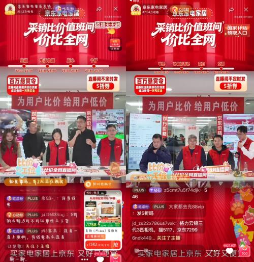 美的、芝华仕等品牌空降直播间 排队力挺京东为用户比价