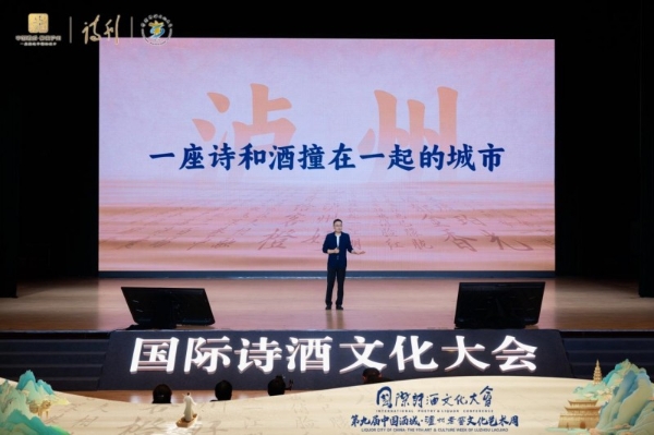 罗振宇做客《酒城讲坛》，讲述诗酒山河，中国人的情感容器与精神地理