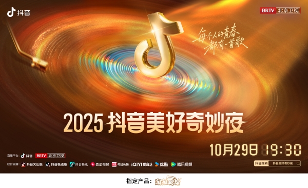 淘淘氧棉邂逅2025抖音美好奇妙夜，让“高标准”守护星光下的自在绽放