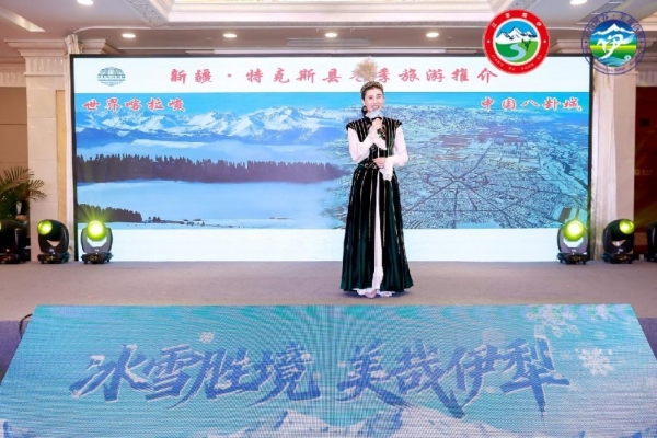 “冰雪胜境 美哉伊犁”2025伊犁冬季文旅推介会璀璨绽放北京