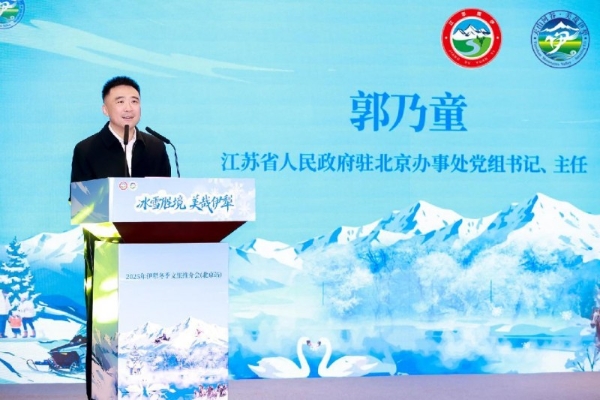 “冰雪胜境 美哉伊犁”2025伊犁冬季文旅推介会璀璨绽放北京