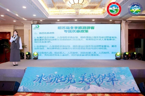 “冰雪胜境 美哉伊犁”2025伊犁冬季文旅推介会璀璨绽放北京