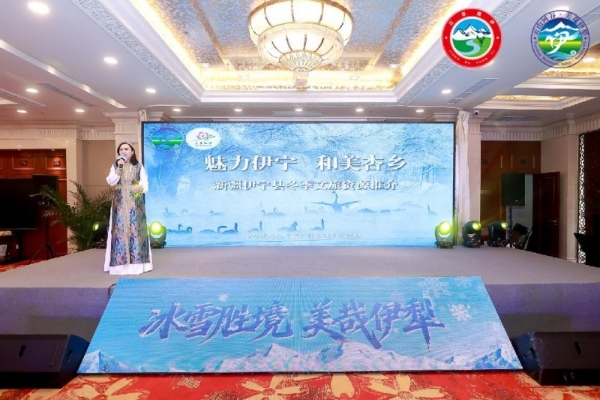 “冰雪胜境 美哉伊犁”2025伊犁冬季文旅推介会璀璨绽放北京