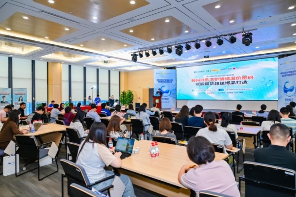 解码日系洗护情绪溢价密码，日化智云线下沙龙助力国货打造"心价比"爆品