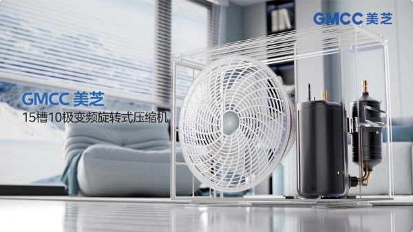 坚定研发 GMCC美芝以原创性技术打造空调好“心脏”