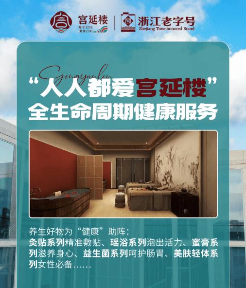 非遗技艺+专利技术双加持！加盟宫延楼共享大健康产业红利 