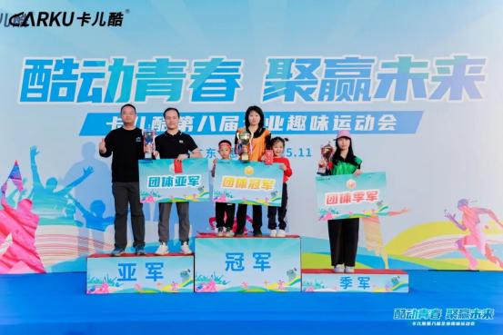酷动青春，聚赢未来丨卡儿酷第八届企业趣味运动会圆满结束！ 