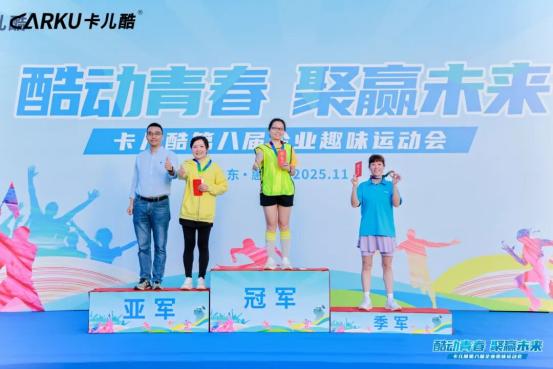 酷动青春，聚赢未来丨卡儿酷第八届企业趣味运动会圆满结束！ 