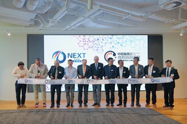 助力中新产业投资发展，构建双向赋能创新引擎 -----中新商务科创走廊与国际展望科技园在新西兰正式揭幕 