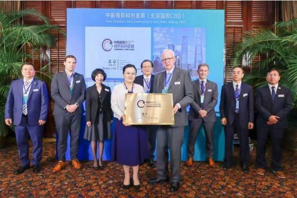 助力中新产业投资发展，构建双向赋能创新引擎 -----中新商务科创走廊与国际展望科技园在新西兰正式揭幕 