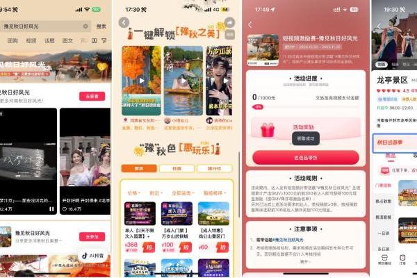 抖音生活服务“豫见秋日好风光”活动圆满收官：以秋为媒，共绘中原文旅新图景 